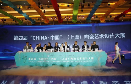 傳承千年窯火，鑄就時代華章——第四屆中國陶瓷藝術設計大展頒獎儀式暨越窯青瓷文化傳承與創新論壇圓滿舉行